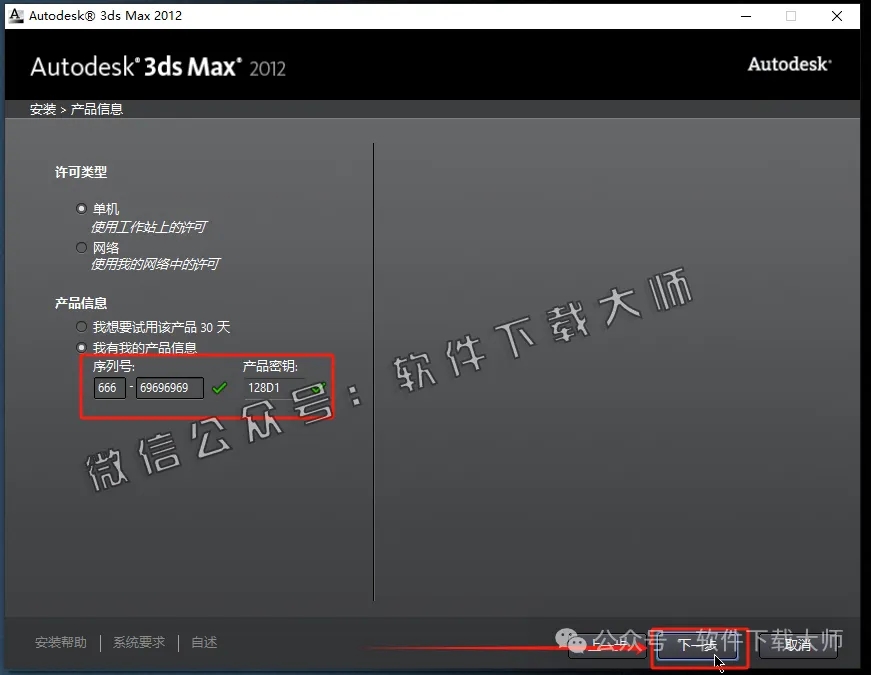 图片[7]-Autodesk 3DS Max 2012 x64 简体中文破解版