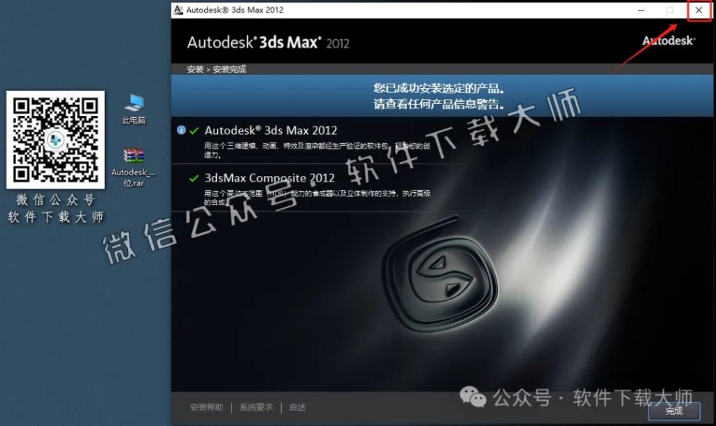 图片[10]-Autodesk 3DS Max 2012 x64 简体中文破解版