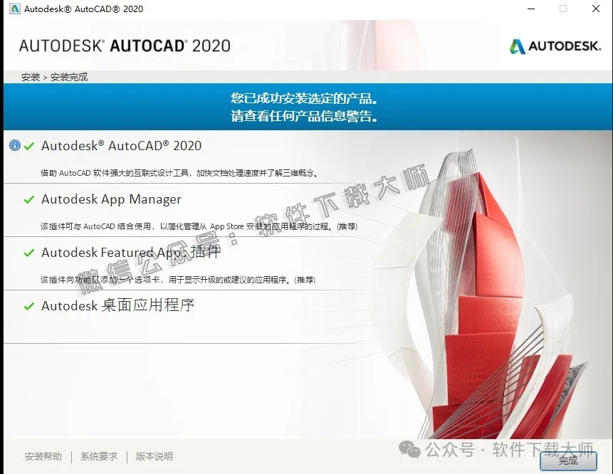 图片[9]-Autodesk AutoCAD 2020 简体中文破解版本