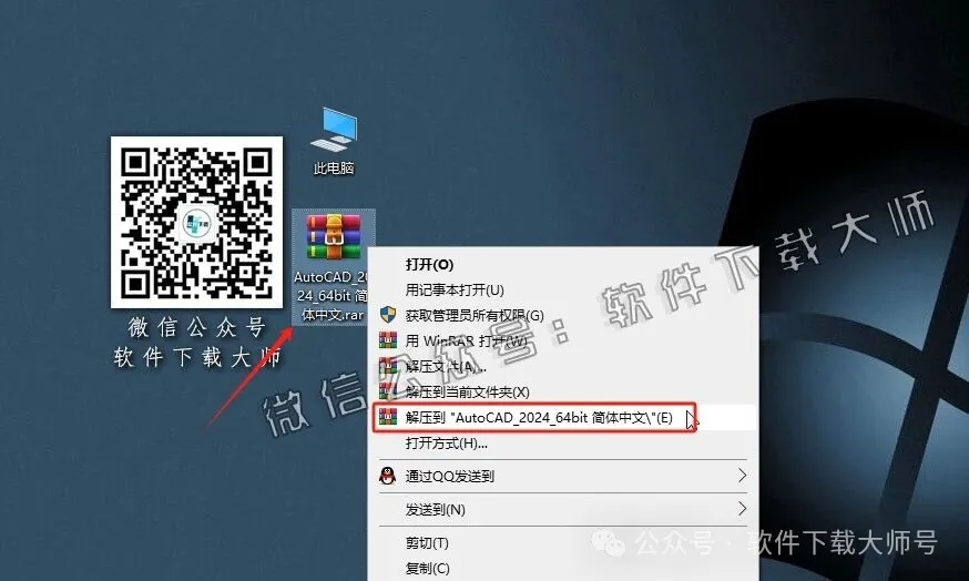 图片[2]-Autodesk AutoCAD 2024 简体中文破解版