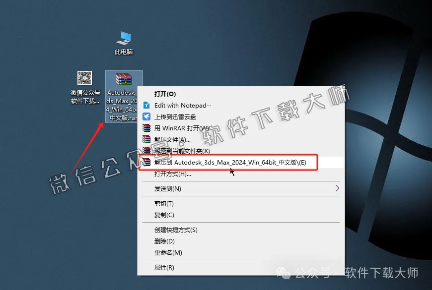 图片[2]-Autodesk 3DS Max 2024 x64 简体中文破解版
