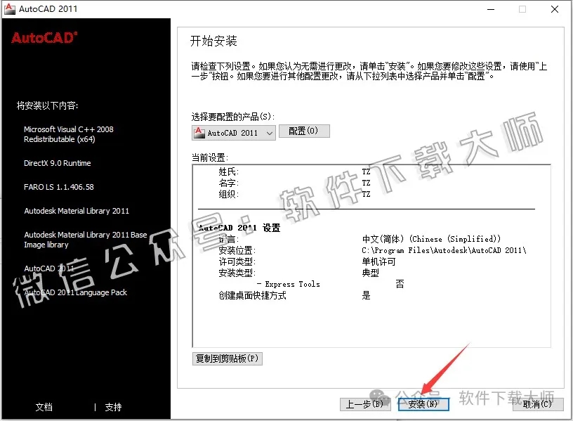 图片[8]-Autodesk AutoCAD 2011 简体中文破解版本