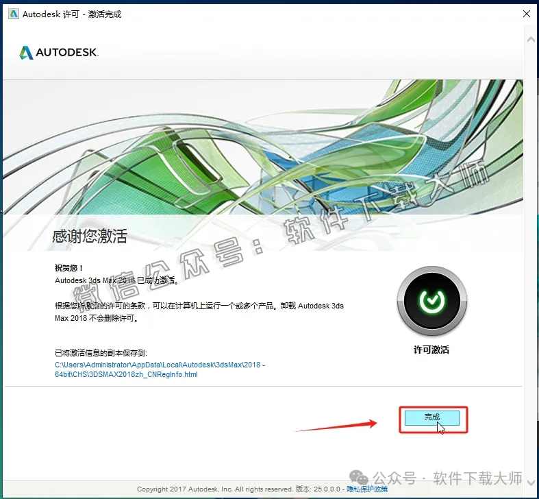 图片[23]-Autodesk 3DS Max 2018 x64 简体中文破解版