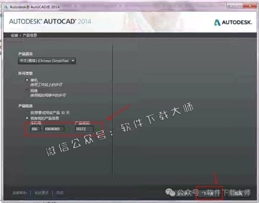 图片[8]-Autodesk AutoCAD 2014 简体中文破解版本