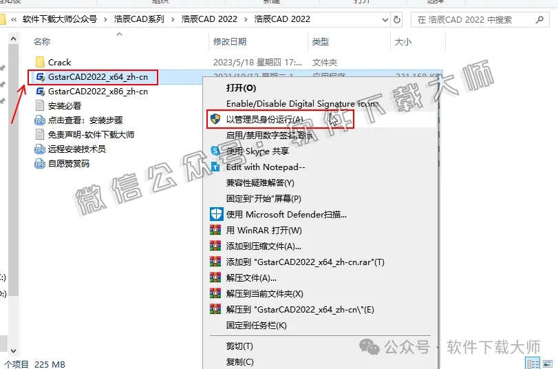 图片[3]-浩辰CAD 2022 中文永久激活版附补丁+安装教程