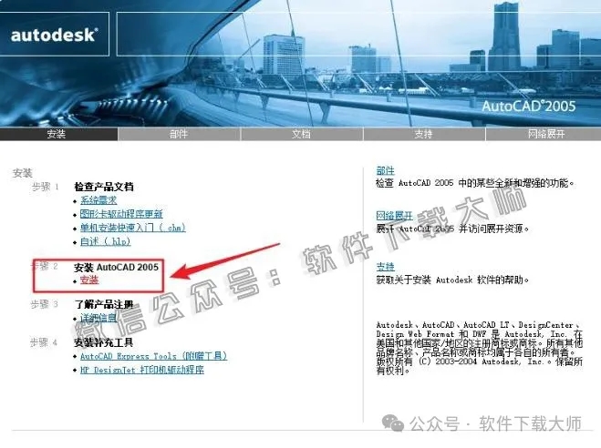 图片[3]-Autodesk AutoCAD 2005 简体中文破解版本