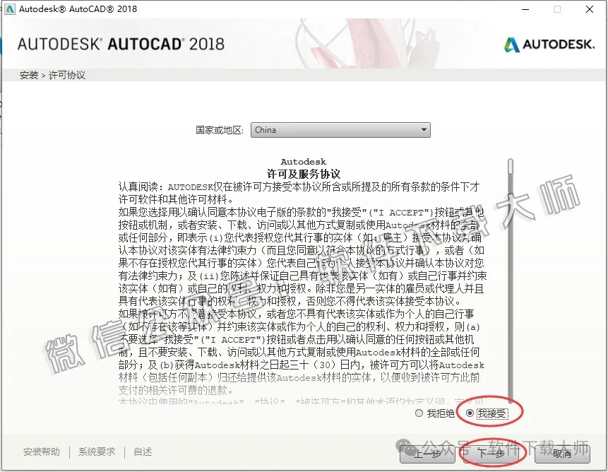 图片[6]-Autodesk AutoCAD 2018 简体中文破解版本