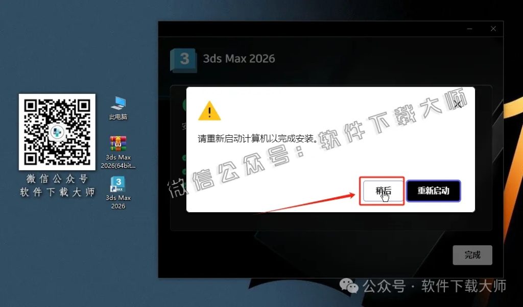 图片[11]-Autodesk 3DS Max 2026.1简体中文破解版