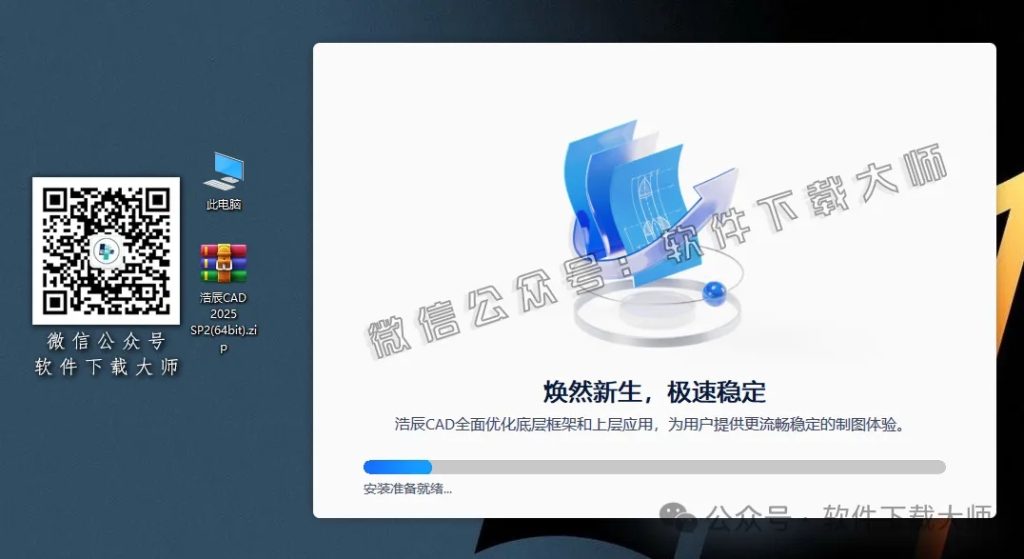 图片[6]-浩辰CAD 2025 中文永久激活版附补丁+安装教程