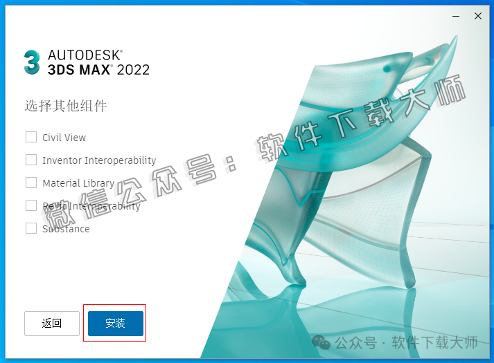 图片[8]-Autodesk 3DS Max 2022 x64 简体中文破解版