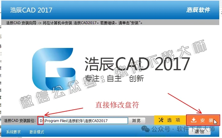图片[5]-浩辰CAD 2017 中文永久激活版附补丁+安装教程