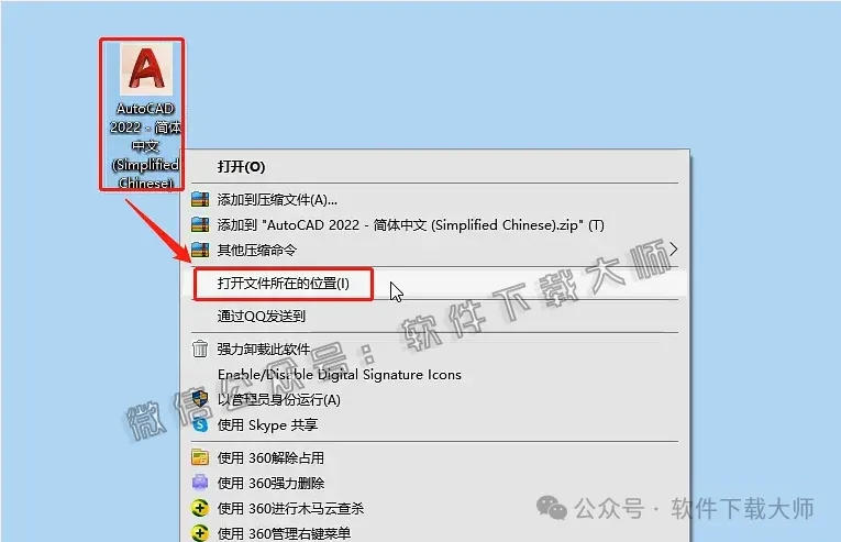 图片[12]-Autodesk AutoCAD 2022 简体中文破解版本