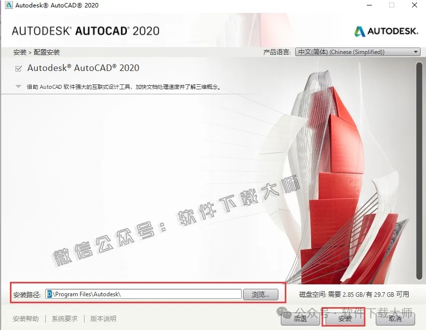 图片[7]-Autodesk AutoCAD 2020 简体中文破解版本