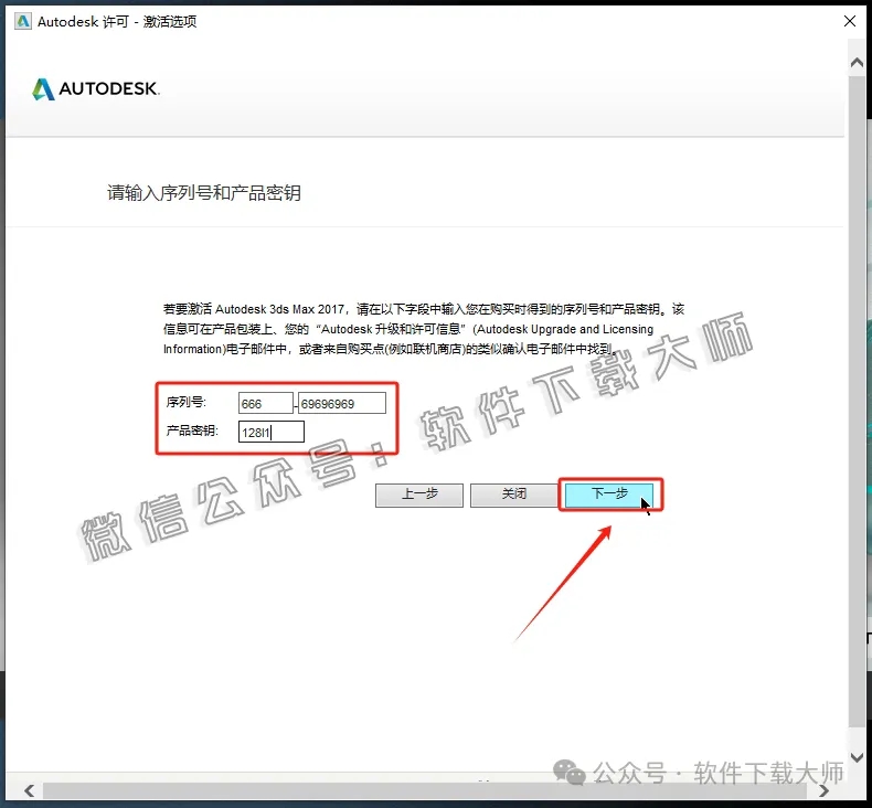 图片[16]-Autodesk 3DS Max 2017 x64 简体中文破解版