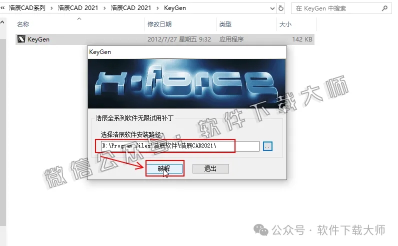 图片[10]-浩辰CAD 2021 中文永久激活版附补丁+安装教程