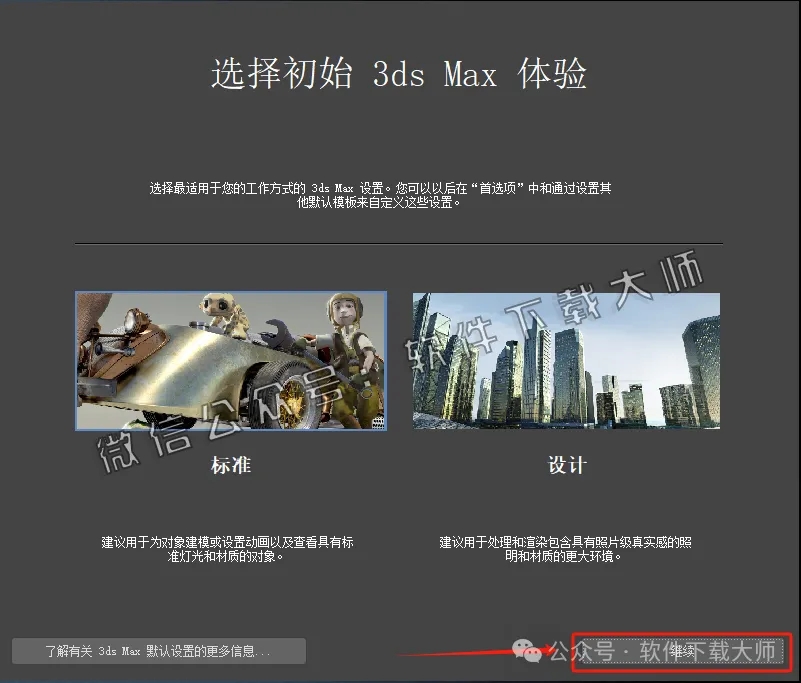 图片[26]-Autodesk 3DS Max 2019 x64 简体中文