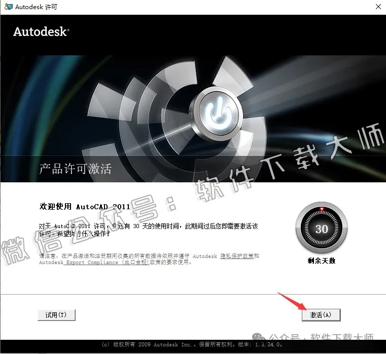图片[16]-Autodesk AutoCAD 2011 简体中文破解版本