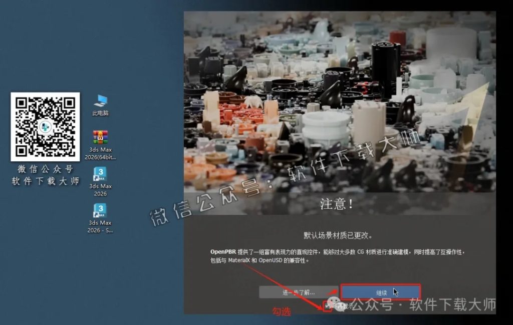 图片[22]-Autodesk 3DS Max 2026.1简体中文破解版