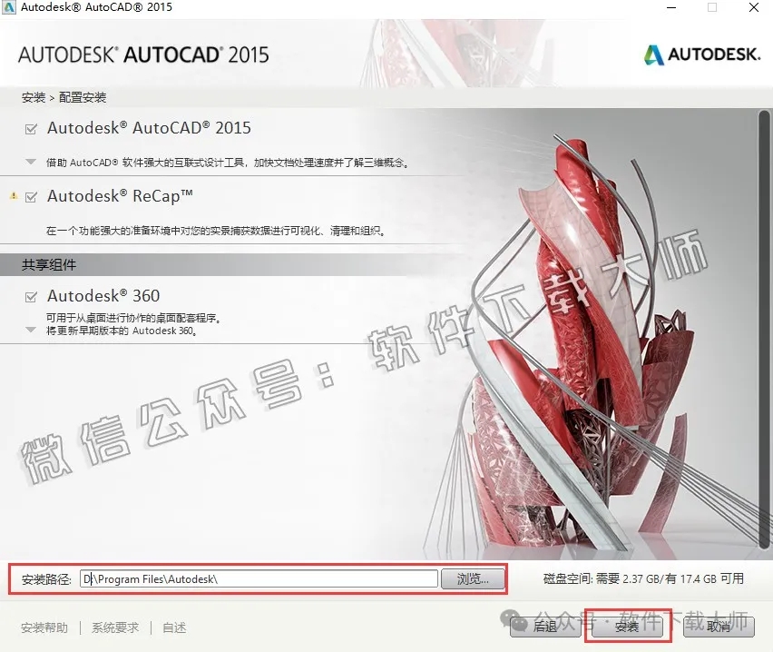 图片[7]-Autodesk AutoCAD 2015 简体中文破解版本