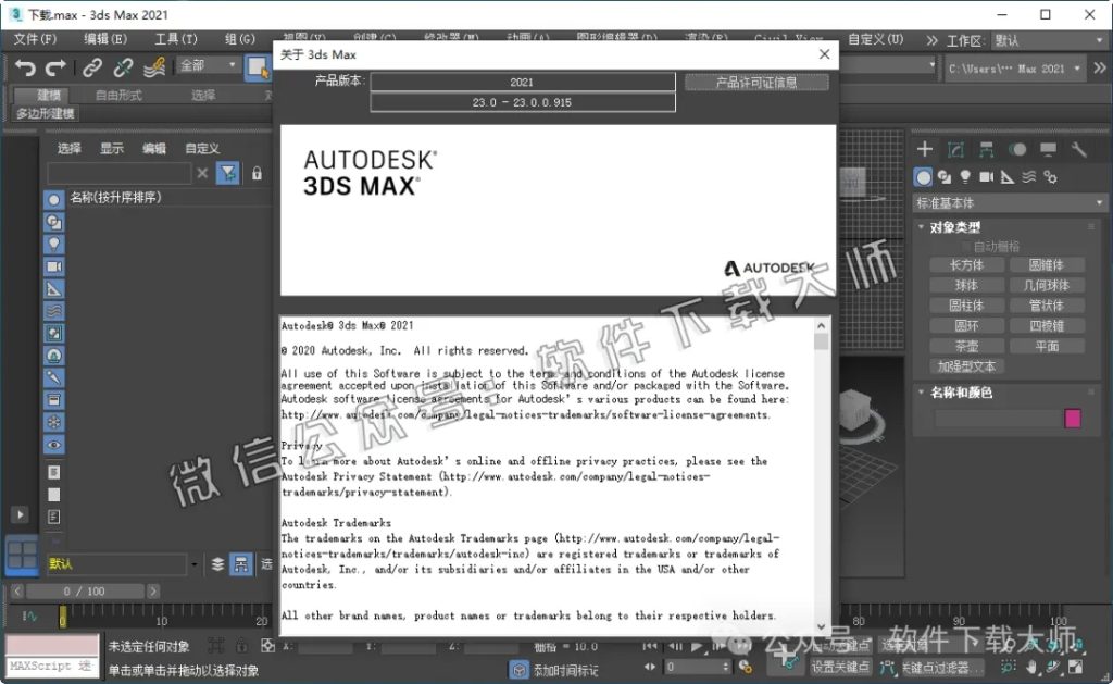 图片[17]-Autodesk 3DS Max 2021 x64 简体中文破解版