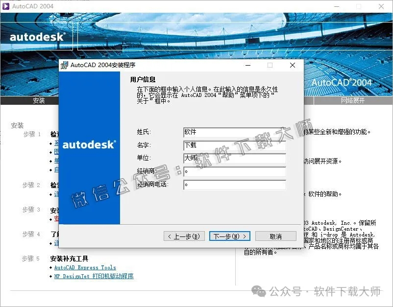 图片[8]-Autodesk AutoCAD 2004 简体中文破解版本