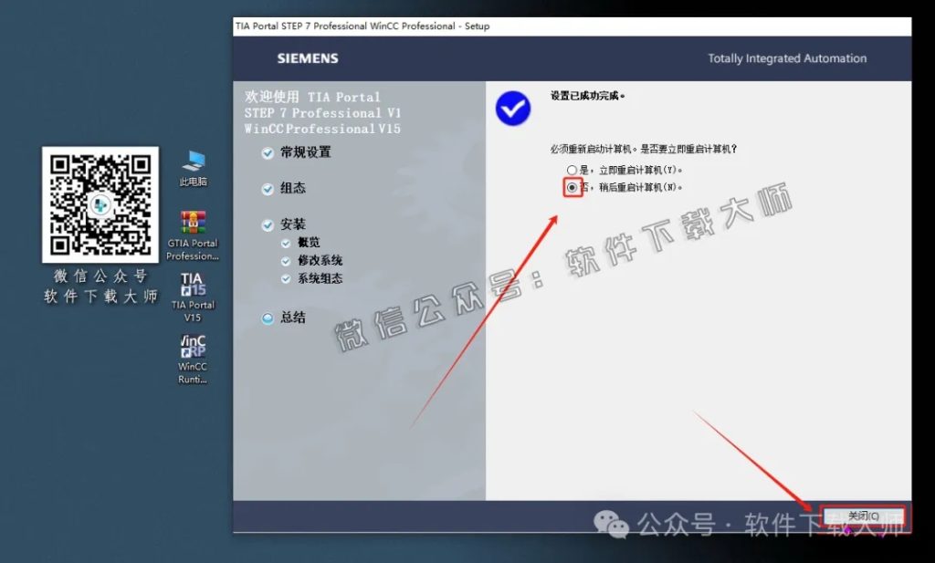 图片[22]-西门子博途TIA Portal V15(自动化编程软件)中文版下载安装包及安装图文教程