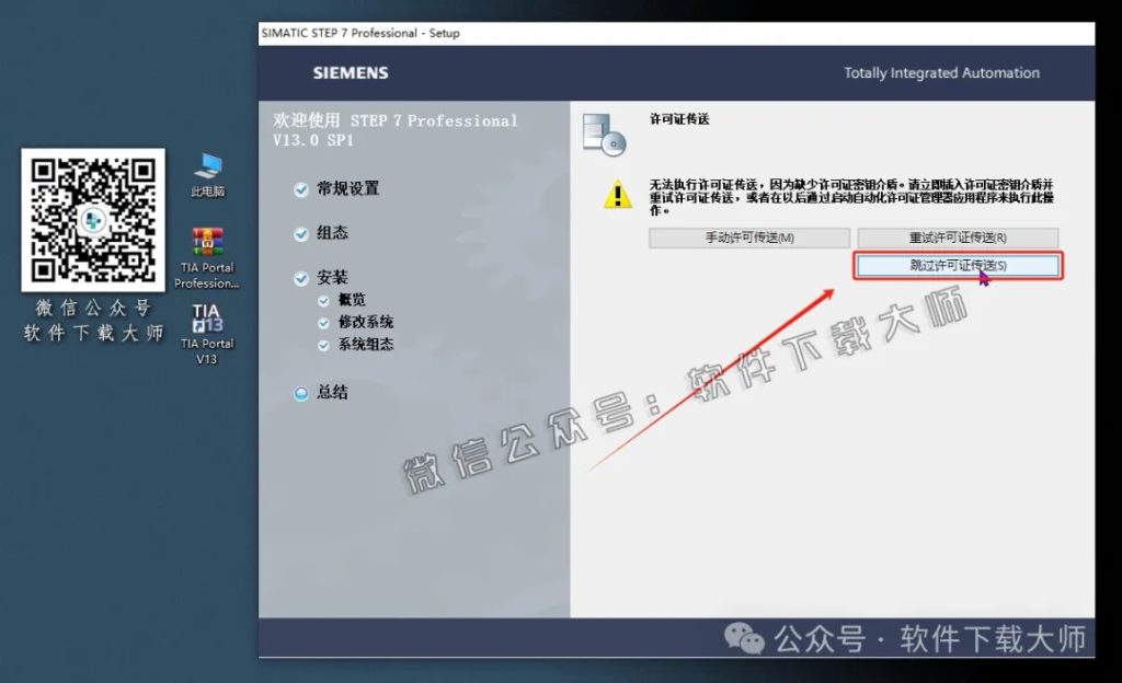图片[22]-西门子博途TIA Portal V13(自动化编程软件)中文版下载安装包及安装图文教程