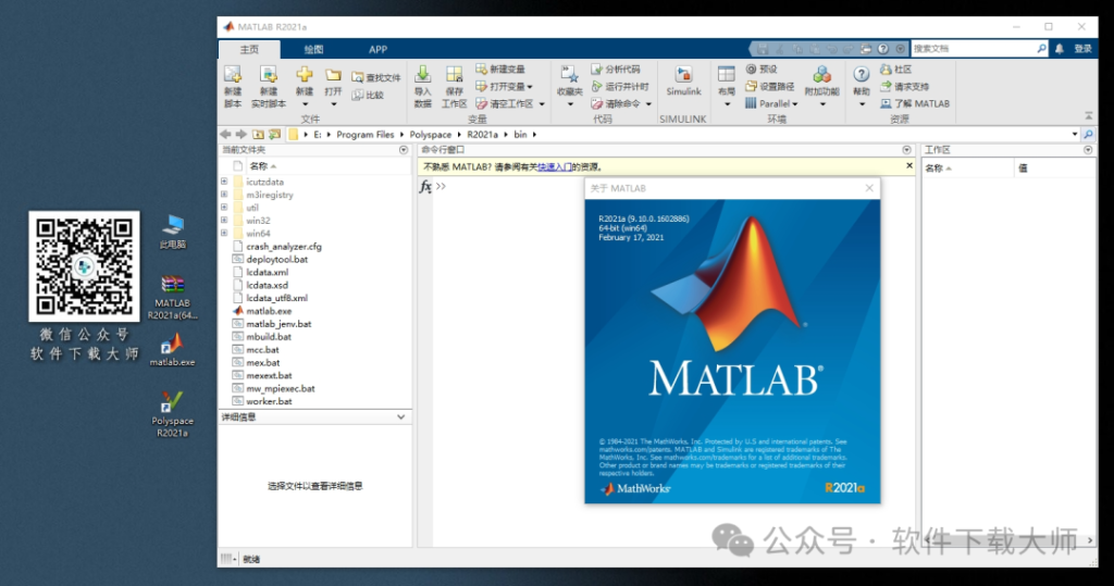 图片[22]-Matlab R2021a(商业数学软件)中文免费版详细安装图文教程：附下载地址