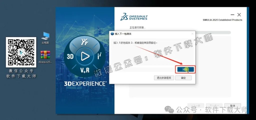 图片[23]-Abaqus 2025(工程模拟有限元软件)中文破解版详细安装图文教程：附下载地址-