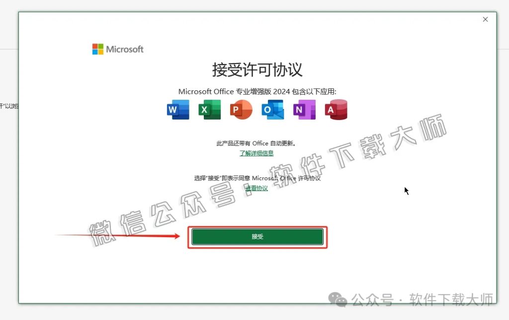 图片[14]-Office 2024专业增强版中文破解版详细安装图文教程：附下载地址