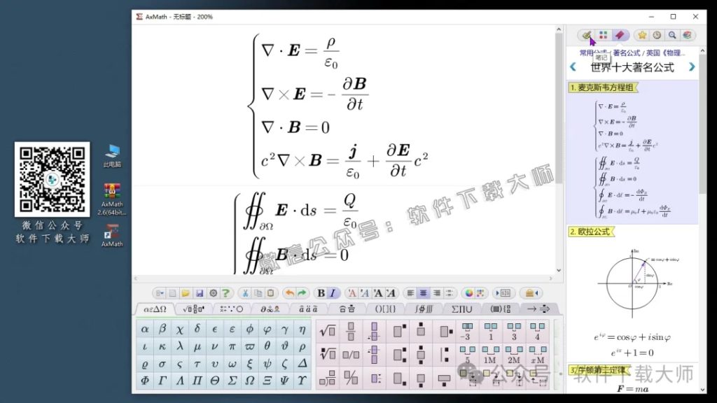 图片[26]-AxMath 2.6(数学公式编辑器)中文破解版图文教程：附下载地址