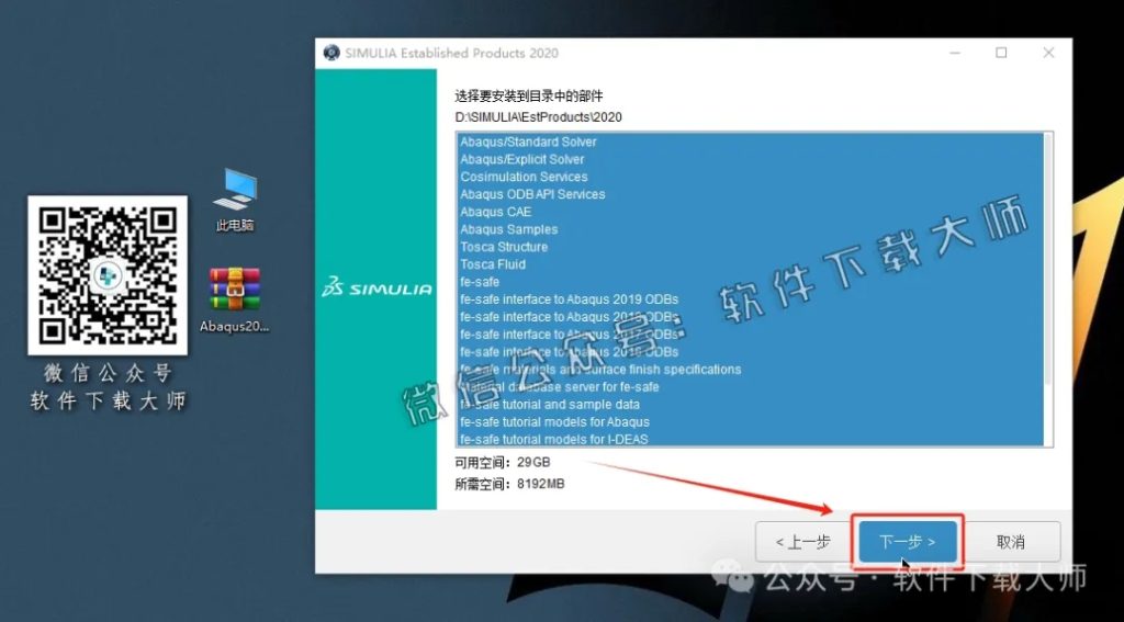图片[22]-Abaqus 2020(工程模拟有限元软件)中文破解版详细安装图文教程：附下载地址