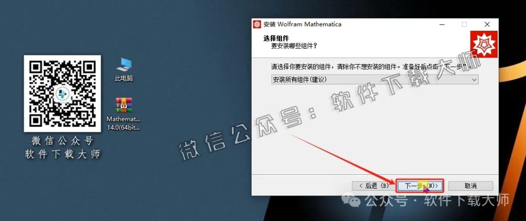 图片[7]-Mathematica 14.0(综合性科学计算软件)中文破解版详细安装图文教程：附下载地址