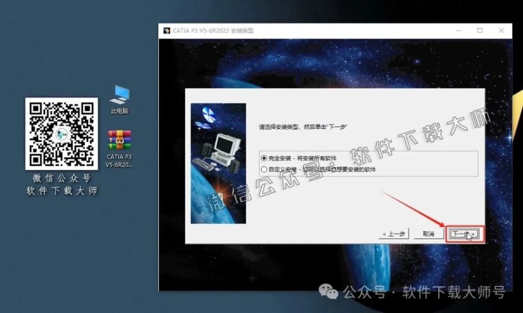 图片[9]-CATIA P3 V5-6R2022工业级三维CAD/CAM/CAE 中文破解版安装教程：附下载地址