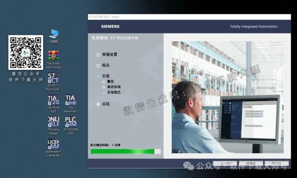 图片[35]-西门子博途TIA Portal V20 Pro(自动化编程软件)中文版下载安装包及安装图文教程