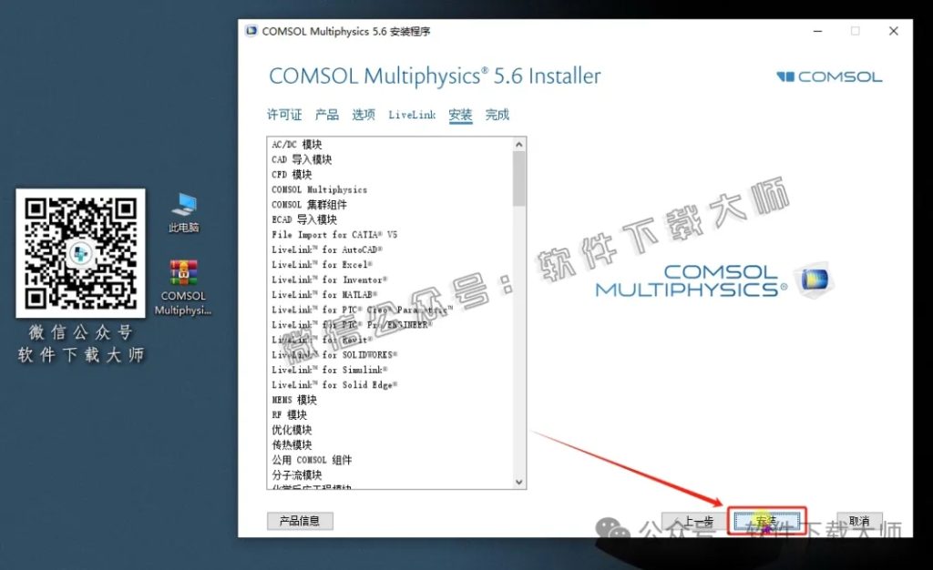 图片[14]-​COMSOL Multiphysics V5.6(数值仿真设计)中文破解版图文教程附：下载地址