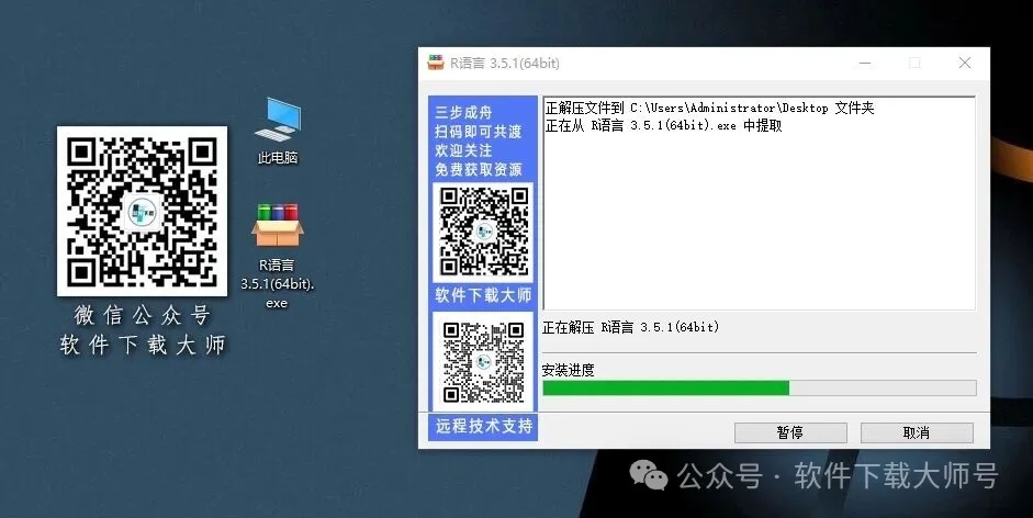 图片[4]-R语言 3.5.1(开源编程语言)中文官网版详细安装图文教程：附下载地址