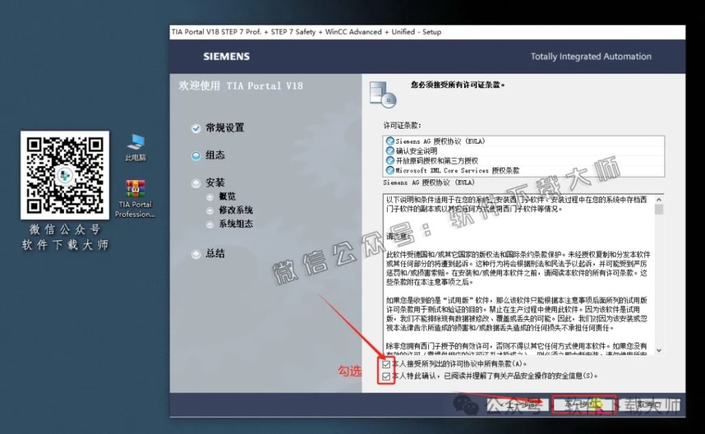 图片[19]-西门子博途TIA Portal V18(自动化编程软件)中文版下载安装包及安装图文教程