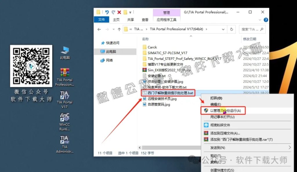 图片[24]-西门子博途TIA Portal V17(自动化编程软件)中文版下载安装包及安装图文教程