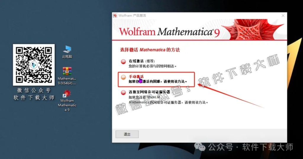 图片[16]-Mathematica 9.0(综合性科学计算软件)中文破解版详细安装图文教程：附下载地址