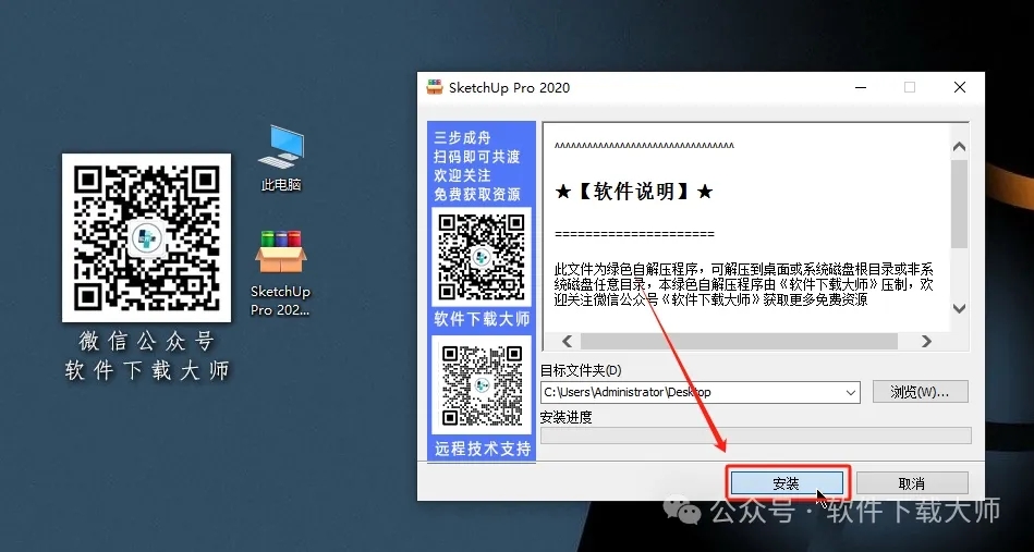 图片[3]-SketchUp Pro 2020(SU草图大师)中文破解版详细安装图文教程：附下载地址