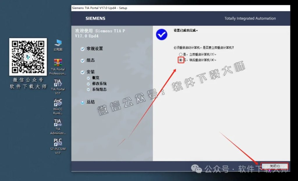 图片[59]-西门子博途TIA Portal V17(自动化编程软件)中文版下载安装包及安装图文教程