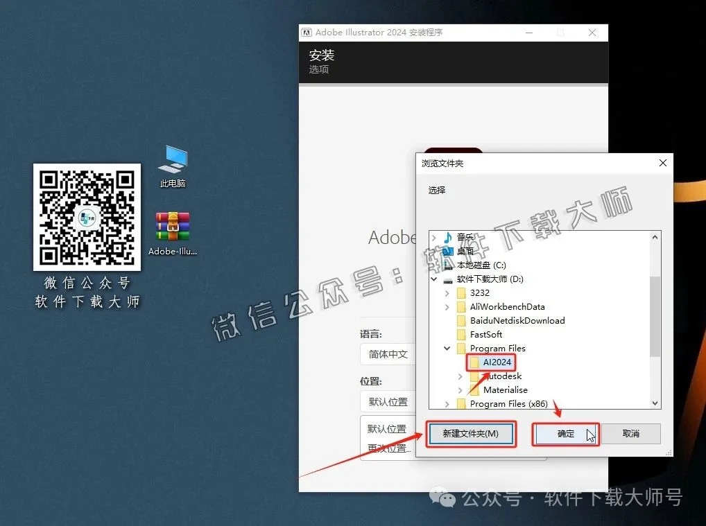 图片[5]-Adobe 2024 独立版全家桶中文版下载安装包及安装教程