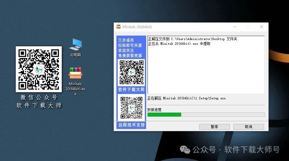 图片[4]-Minitab 20(质量管理统计分析)中文破解版详细安装图文教程：附下载地址