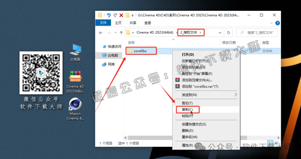 图片[13]-Cinema 4D 2023(C4D三维设计)中文破解版详细安装图文教程：附下载地址