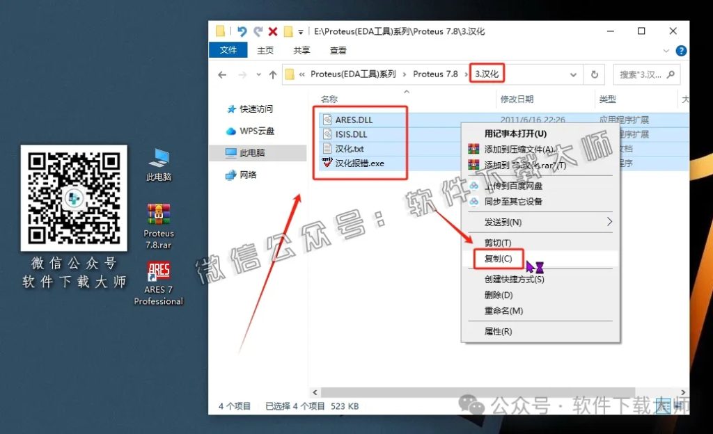图片[24]-Proteus Professional 7.8(单片机仿真模拟)中文破解版详细安装图文教程：附下载地址