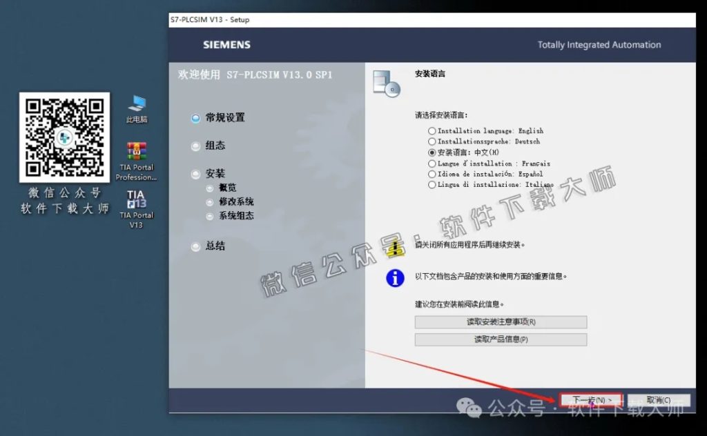 图片[29]-西门子博途TIA Portal V13(自动化编程软件)中文版下载安装包及安装图文教程