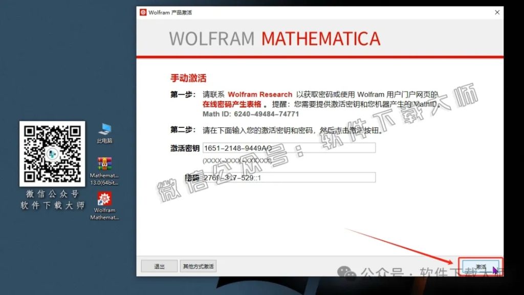 图片[20]-Mathematica 13.0(综合性科学计算软件)中文破解版详细安装图文教程：附下载地址