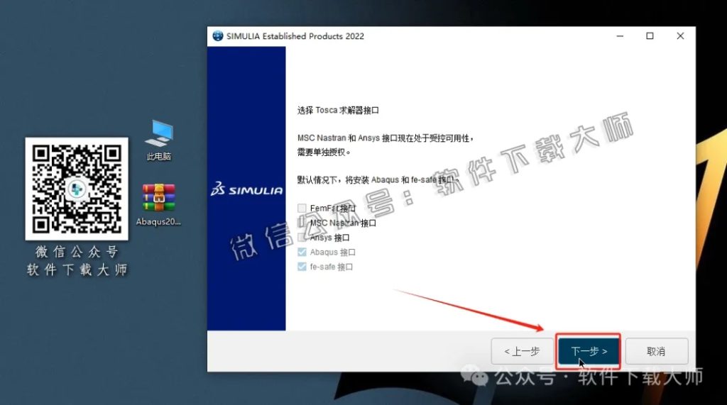 图片[31]-Abaqus 2022(工程模拟有限元软件)中文破解版详细安装图文教程：附下载地址