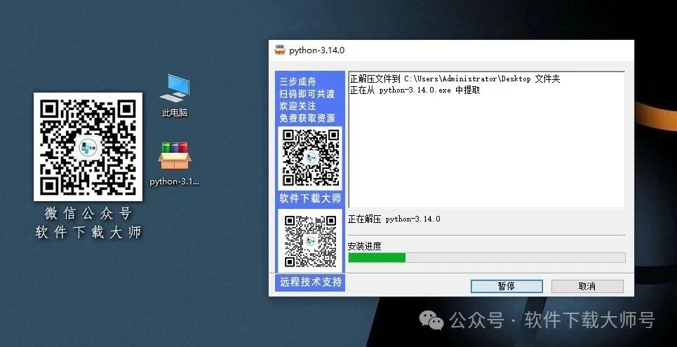 图片[4]-Python 3.14(开源高级编程语言)简洁易读的语法、强大的功能库和跨平台特性图文教程：附下载地址